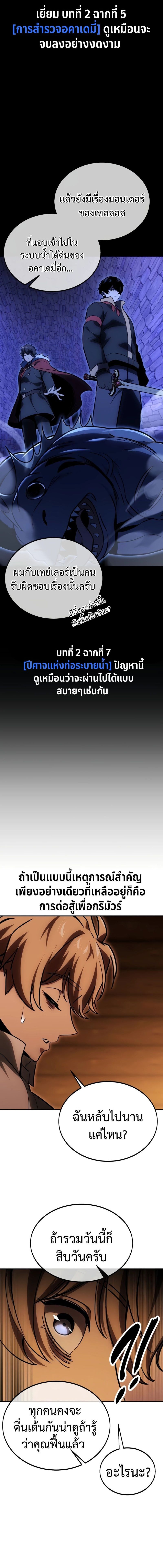 Read The Extra’s Academy Survival Guide TH Manga Online