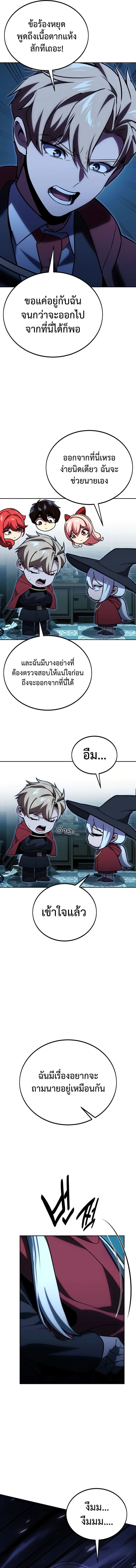 Read The Extra’s Academy Survival Guide TH Manga Online