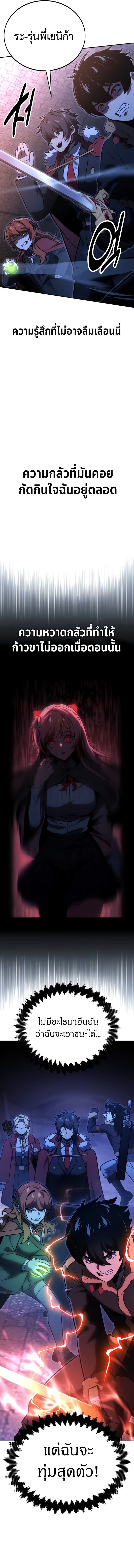 Read The Extra’s Academy Survival Guide TH Manga Online