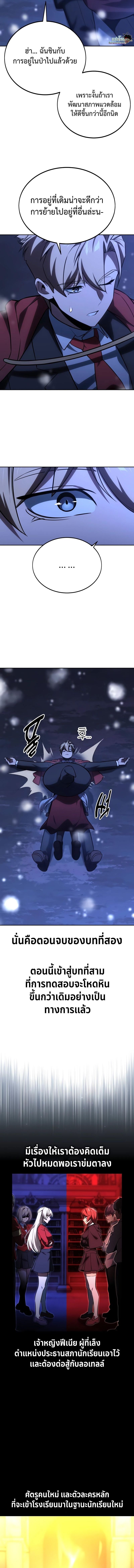 Read The Extra’s Academy Survival Guide TH Manga Online