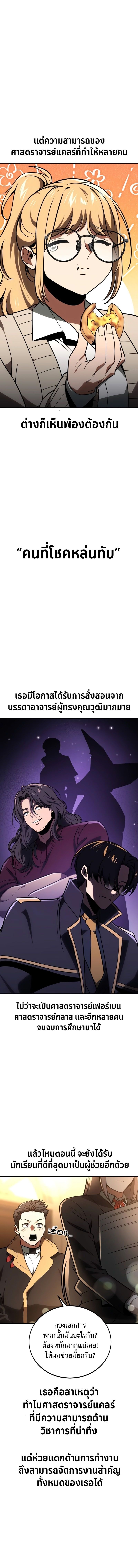 Read The Extra’s Academy Survival Guide TH Manga Online