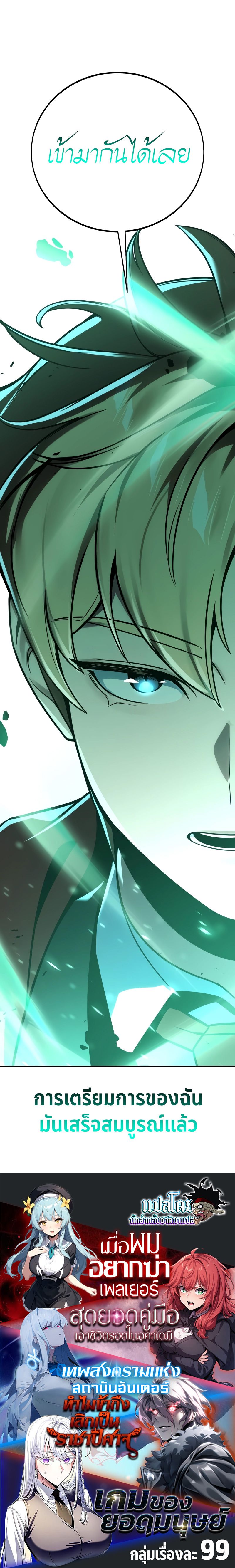 Read The Extra’s Academy Survival Guide TH Manga Online