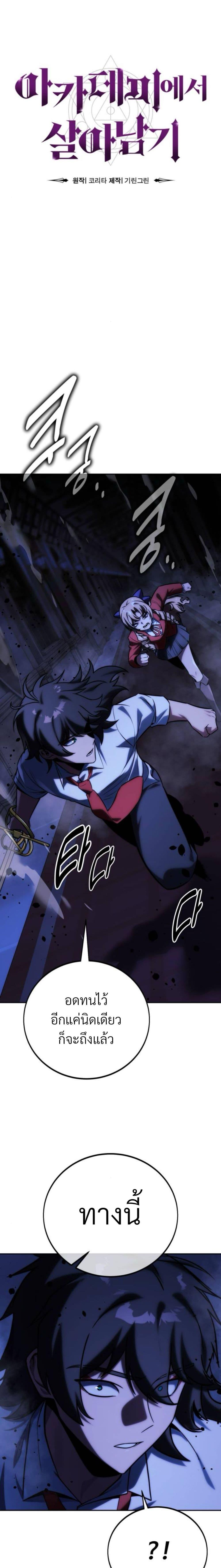 Read The Extra’s Academy Survival Guide TH Manga Online