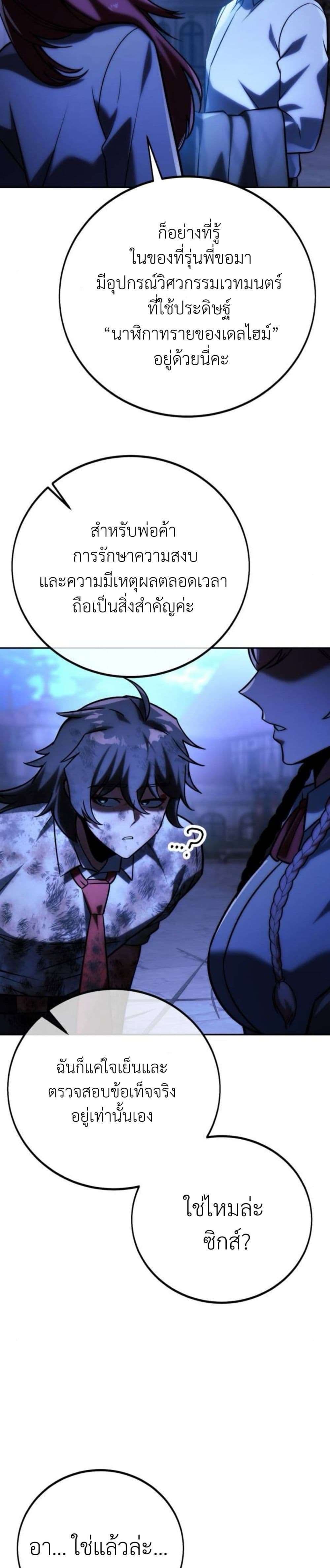 Read The Extra’s Academy Survival Guide TH Manga Online