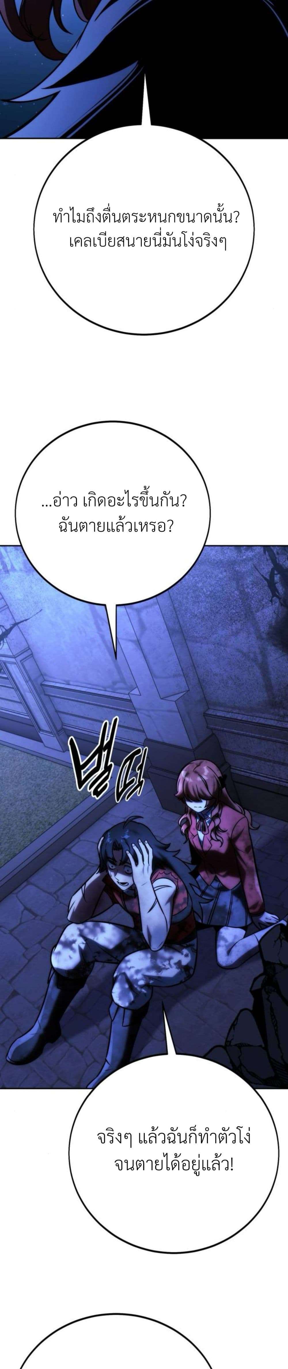 Read The Extra’s Academy Survival Guide TH Manga Online