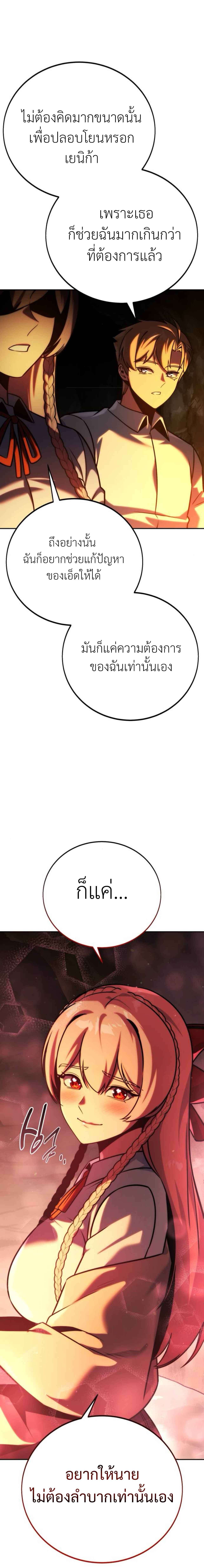 Read The Extra’s Academy Survival Guide TH Manga Online