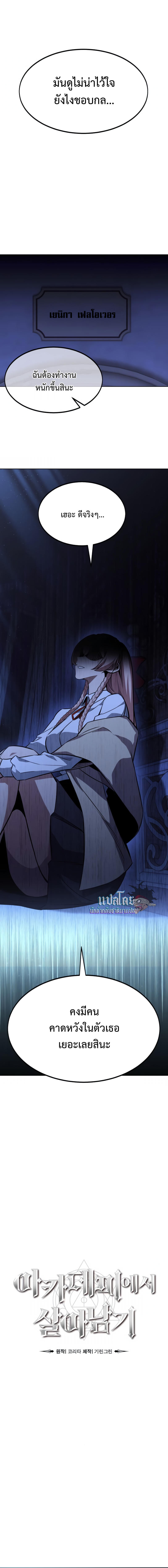 Read The Extra’s Academy Survival Guide TH Manga Online