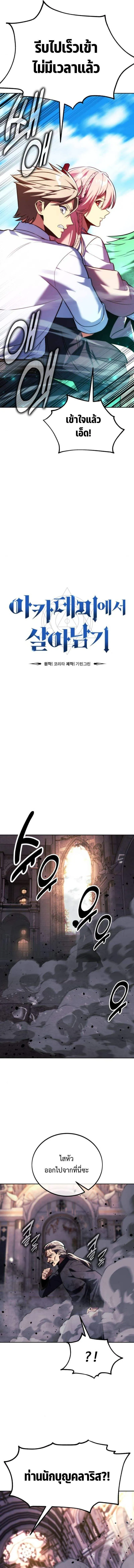 Read The Extra’s Academy Survival Guide TH Manga Online