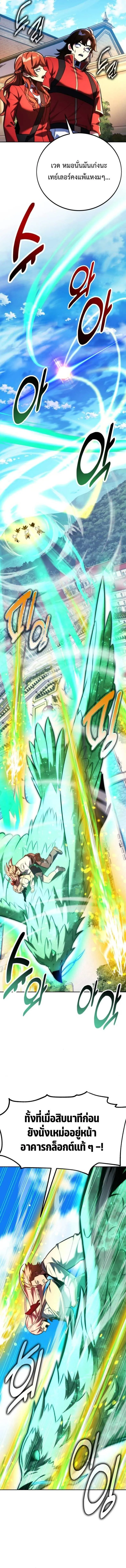 Read The Extra’s Academy Survival Guide TH Manga Online