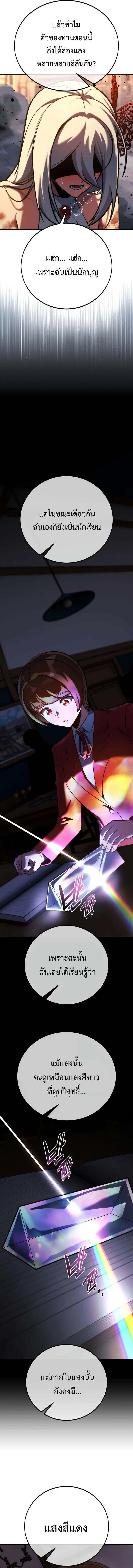 Read The Extra’s Academy Survival Guide TH Manga Online