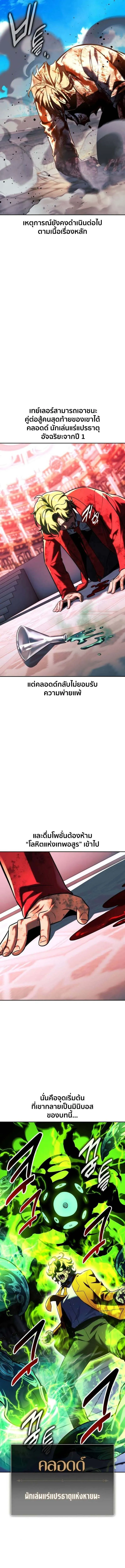 Read The Extra’s Academy Survival Guide TH Manga Online