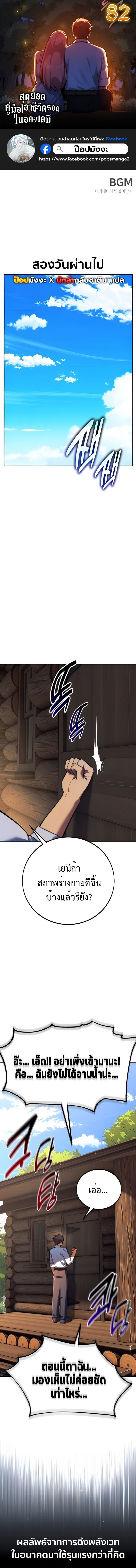 Read The Extra’s Academy Survival Guide TH Manga Online