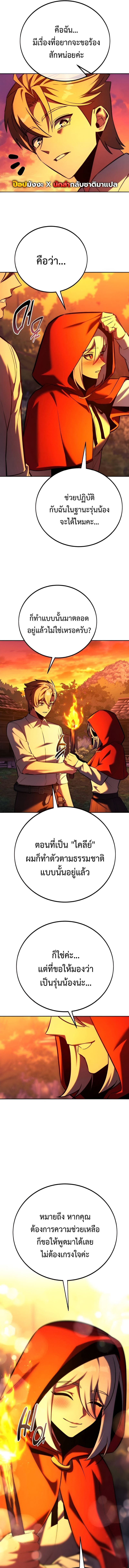 Read The Extra’s Academy Survival Guide TH Manga Online