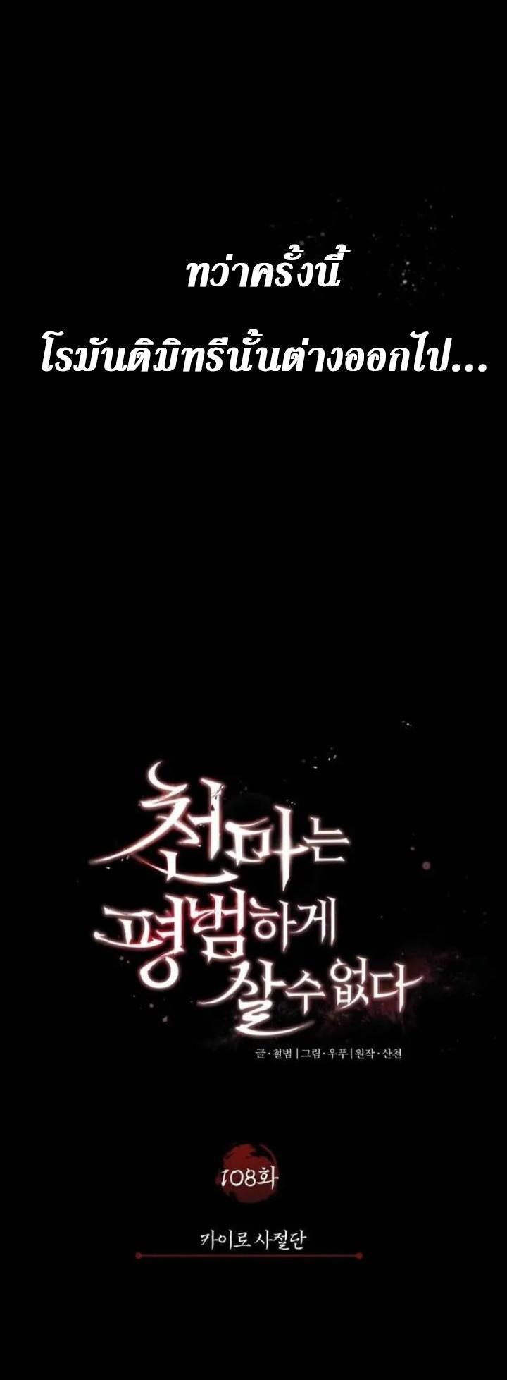 Read The Heavenly Demon Can’t Live a Normal Life TH Manga Online