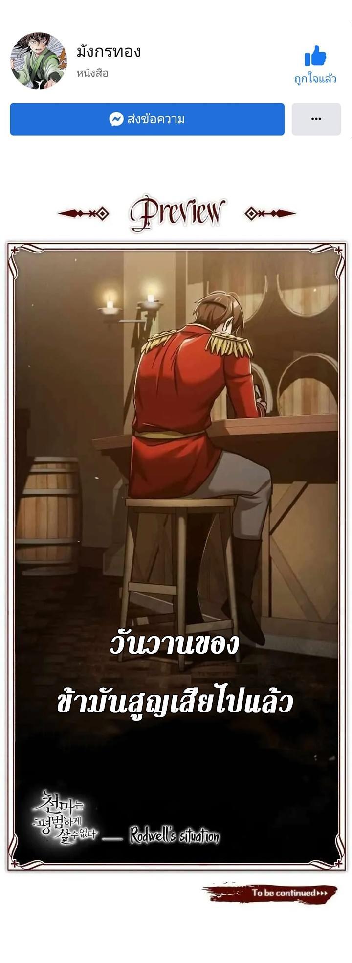 Read The Heavenly Demon Can’t Live a Normal Life TH Manga Online