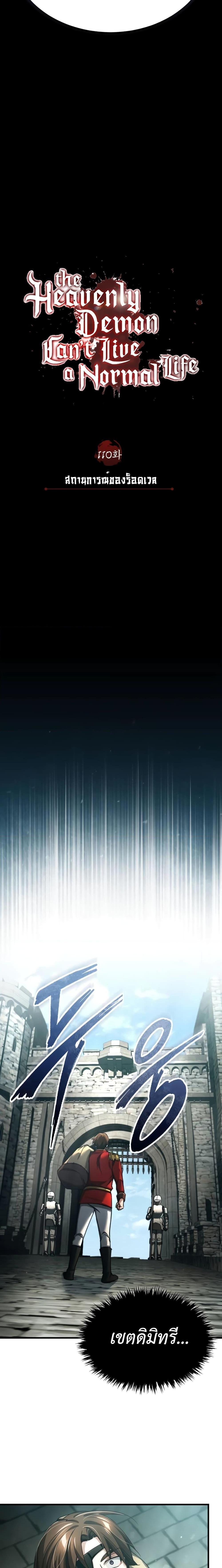 Read The Heavenly Demon Can’t Live a Normal Life TH Manga Online