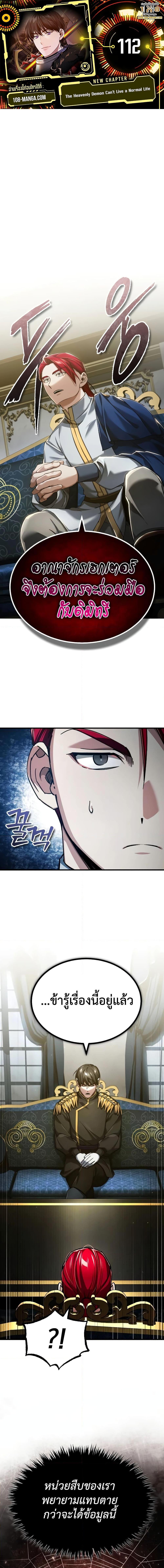 Read The Heavenly Demon Can’t Live a Normal Life TH Manga Online