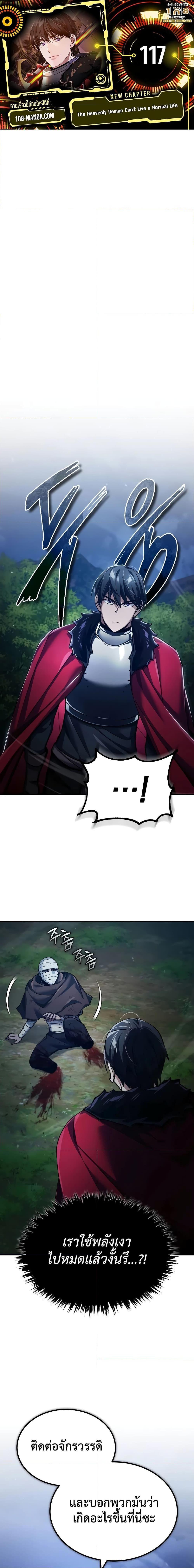 Read The Heavenly Demon Can’t Live a Normal Life TH Manga Online