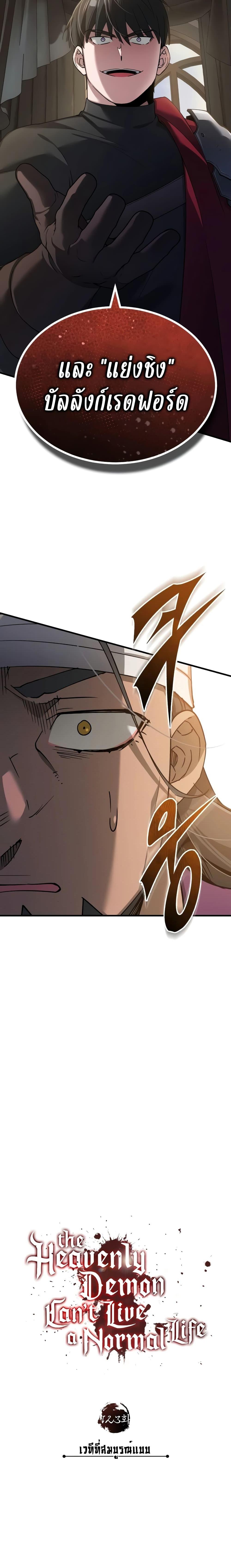 Read The Heavenly Demon Can’t Live a Normal Life TH Manga Online