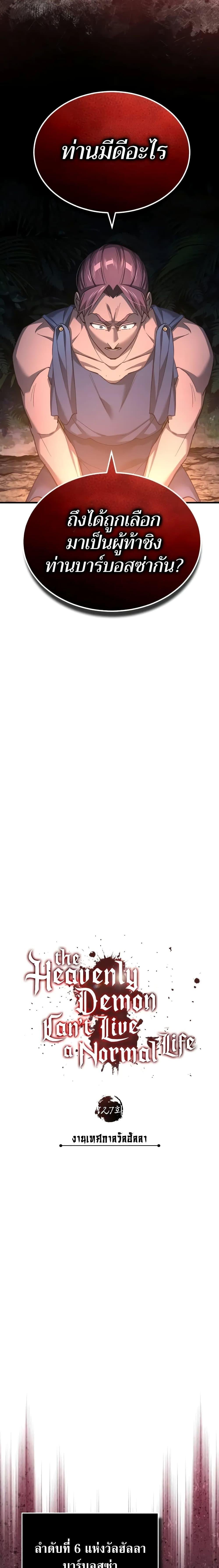 Read The Heavenly Demon Can’t Live a Normal Life TH Manga Online