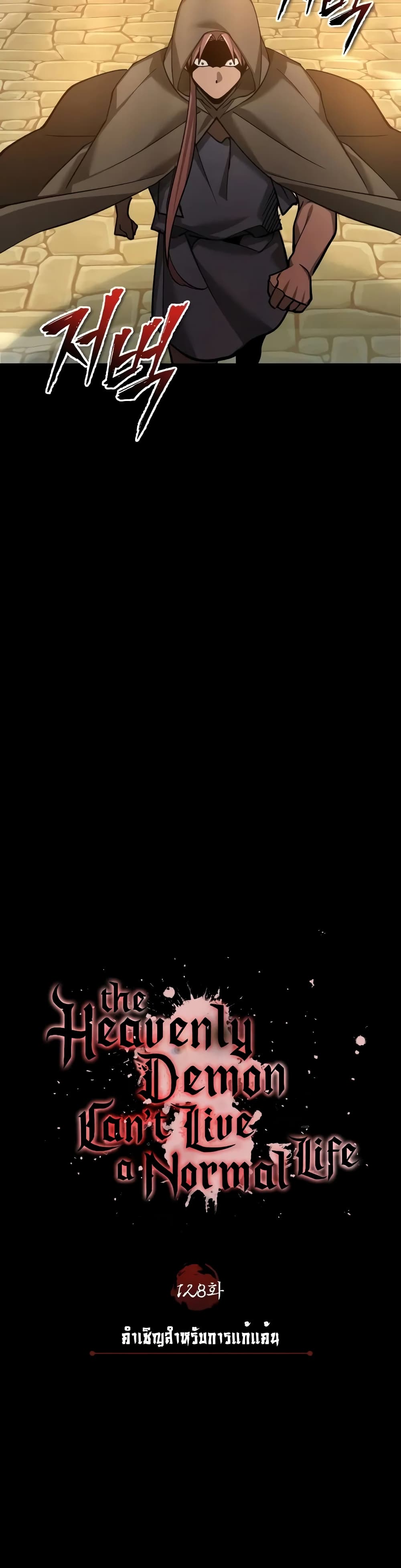 Read The Heavenly Demon Can’t Live a Normal Life TH Manga Online
