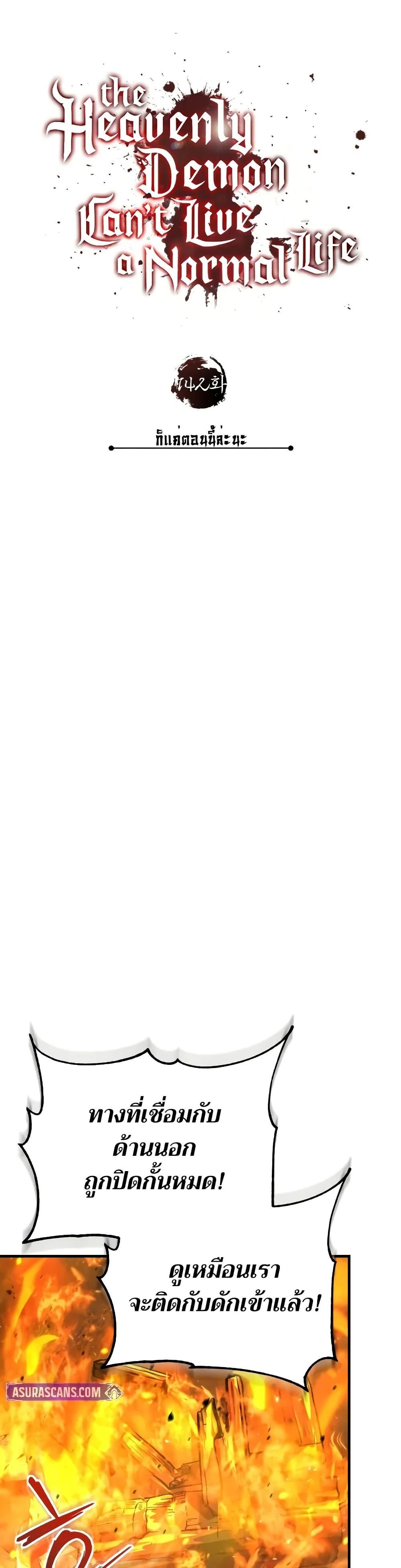 Read The Heavenly Demon Can’t Live a Normal Life TH Manga Online