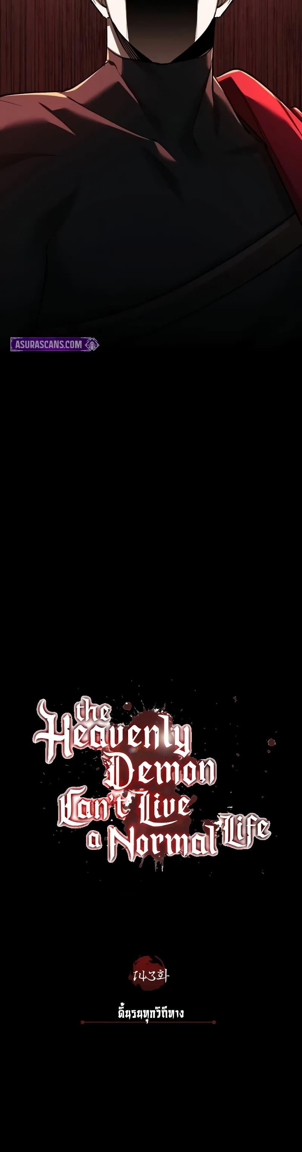 Read The Heavenly Demon Can’t Live a Normal Life TH Manga Online