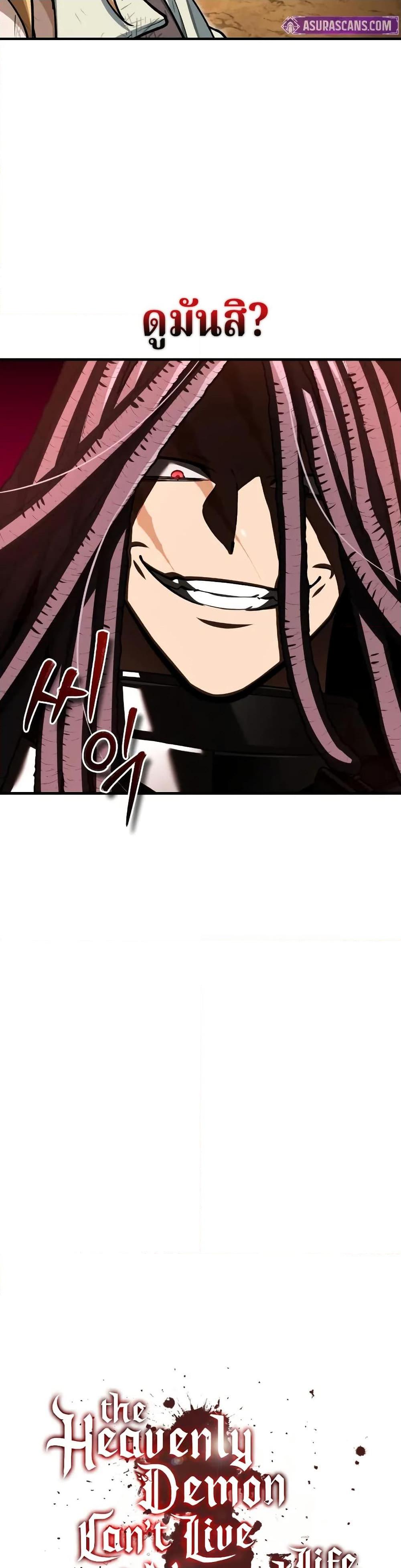 Read The Heavenly Demon Can’t Live a Normal Life TH Manga Online