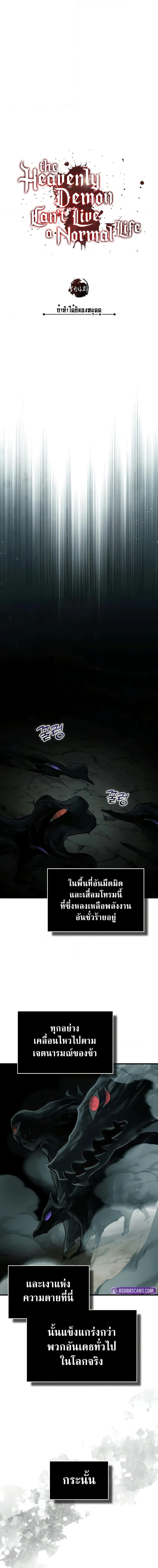 Read The Heavenly Demon Can’t Live a Normal Life TH Manga Online
