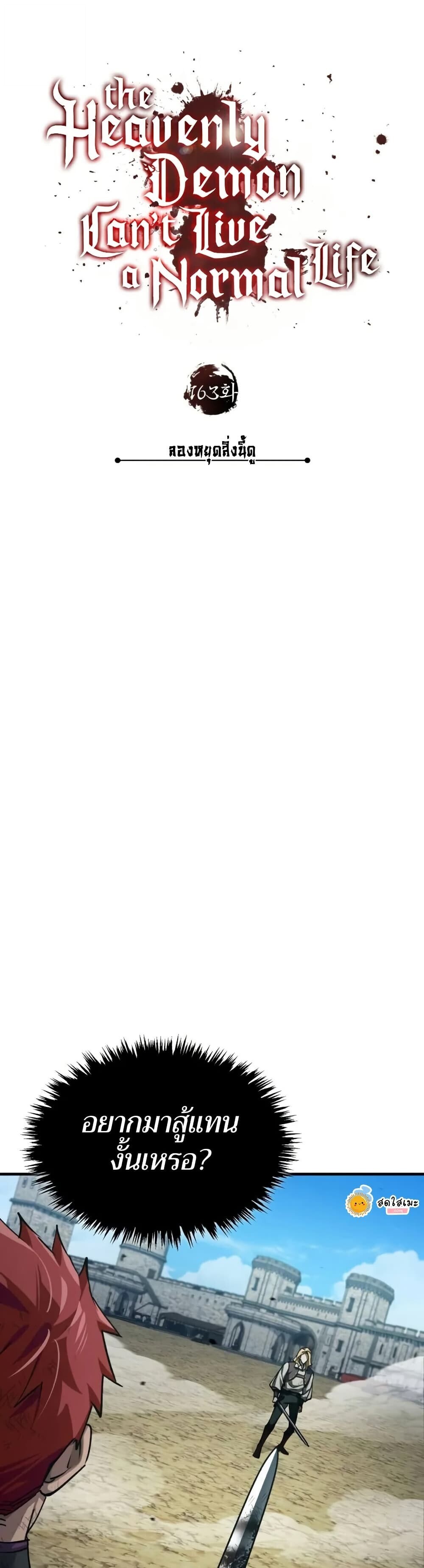 Read The Heavenly Demon Can’t Live a Normal Life TH Manga Online