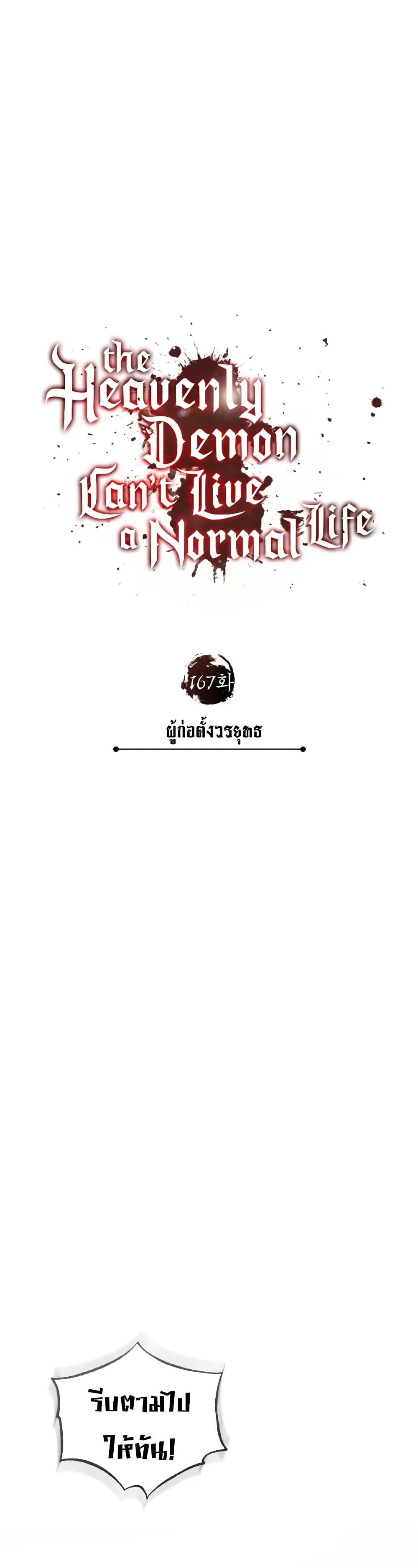 Read The Heavenly Demon Can’t Live a Normal Life TH Manga Online