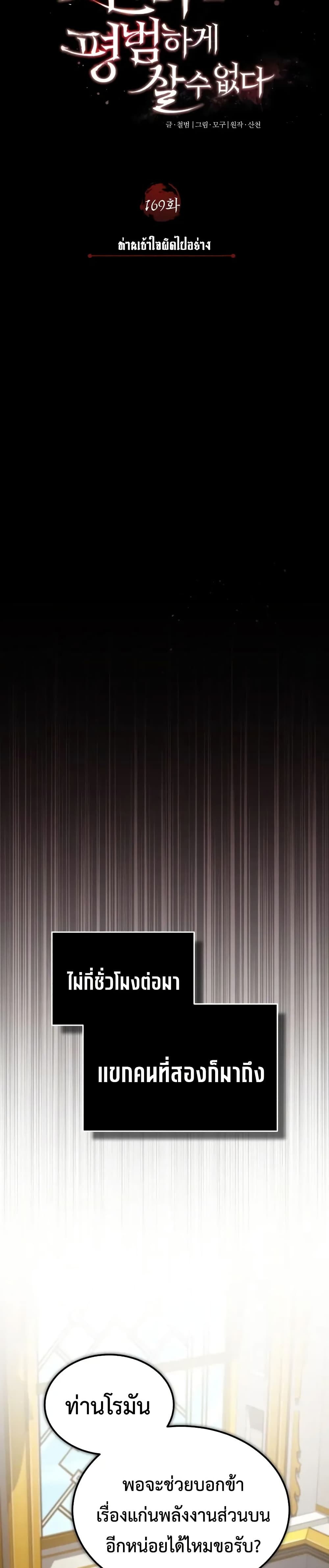 Read The Heavenly Demon Can’t Live a Normal Life TH Manga Online