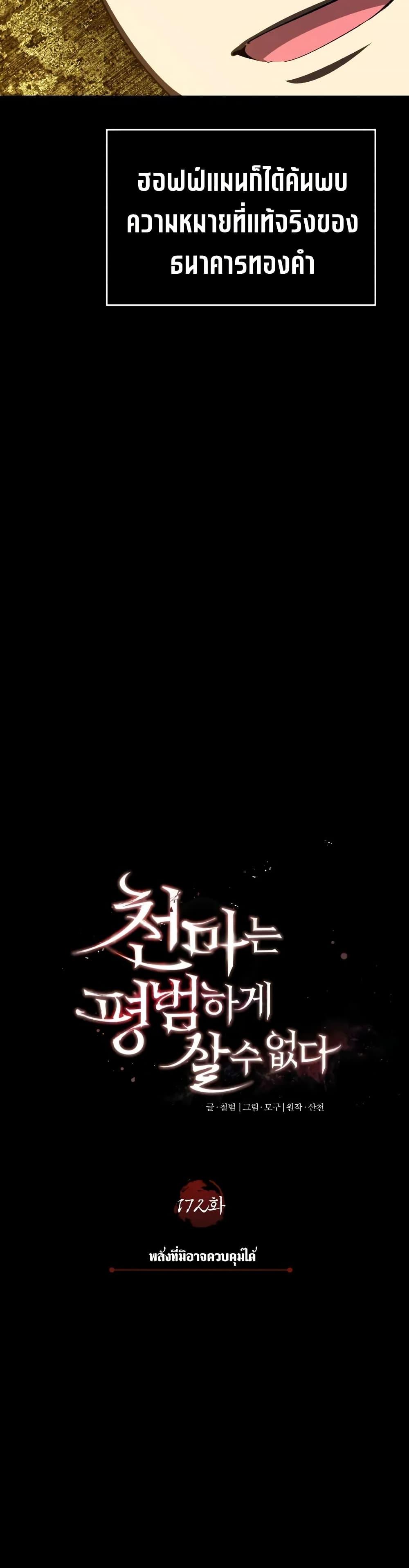 Read The Heavenly Demon Can’t Live a Normal Life TH Manga Online