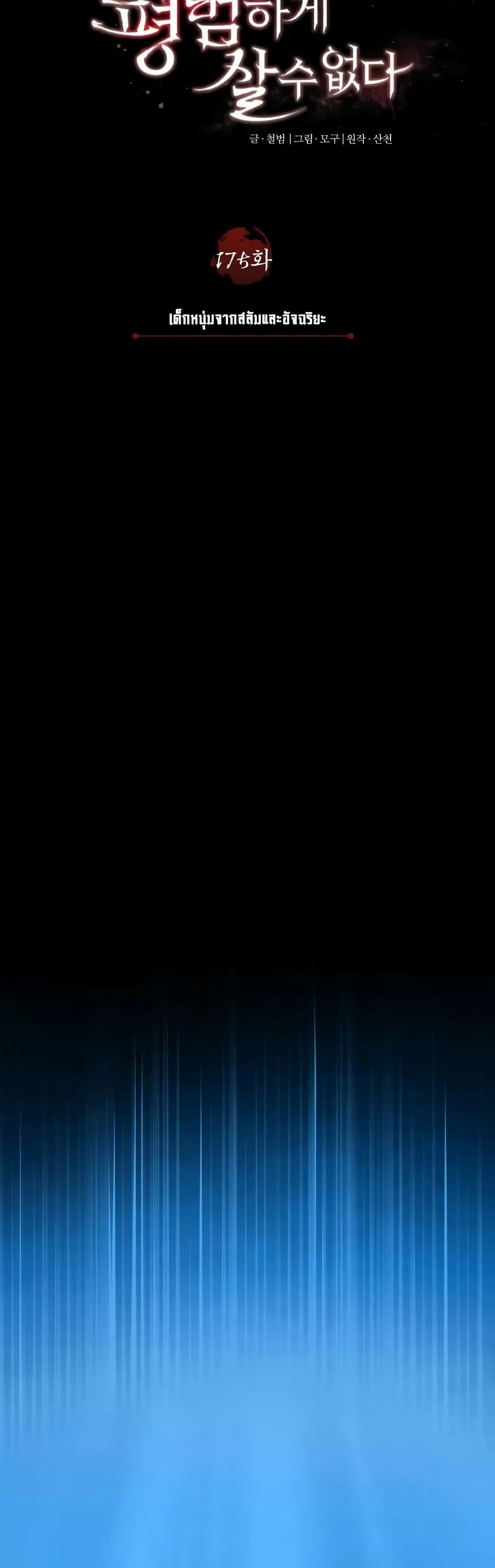 Read The Heavenly Demon Can’t Live a Normal Life TH Manga Online