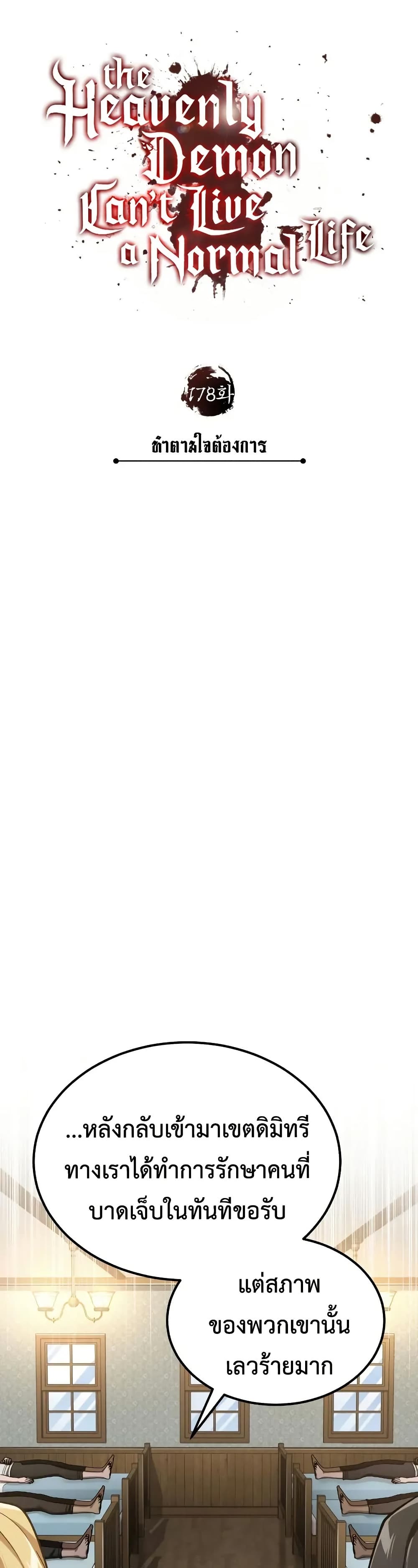 Read The Heavenly Demon Can’t Live a Normal Life TH Manga Online