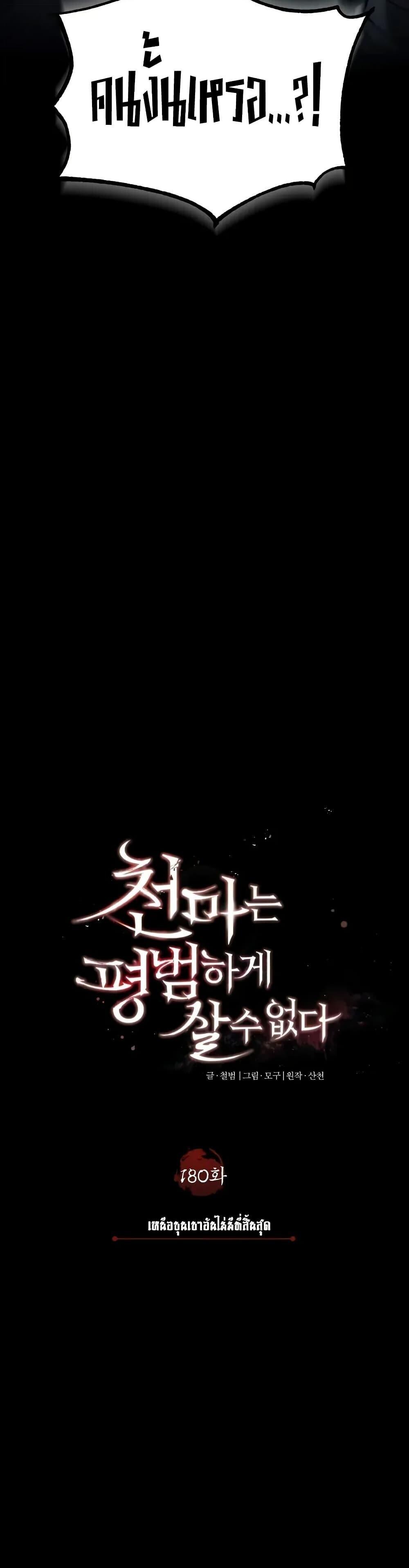 Read The Heavenly Demon Can’t Live a Normal Life TH Manga Online