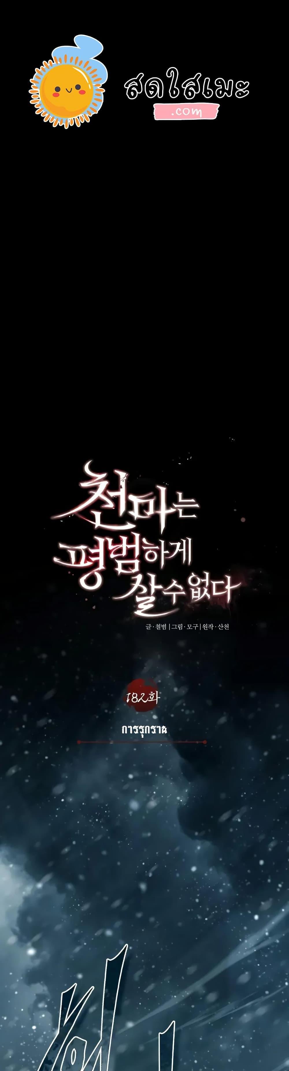 Read The Heavenly Demon Can’t Live a Normal Life TH Manga Online