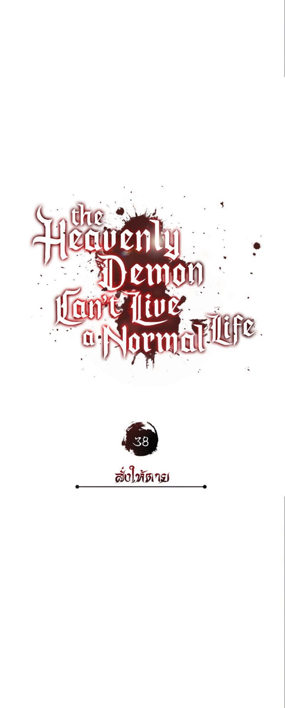 Read The Heavenly Demon Can’t Live a Normal Life TH Manga Online