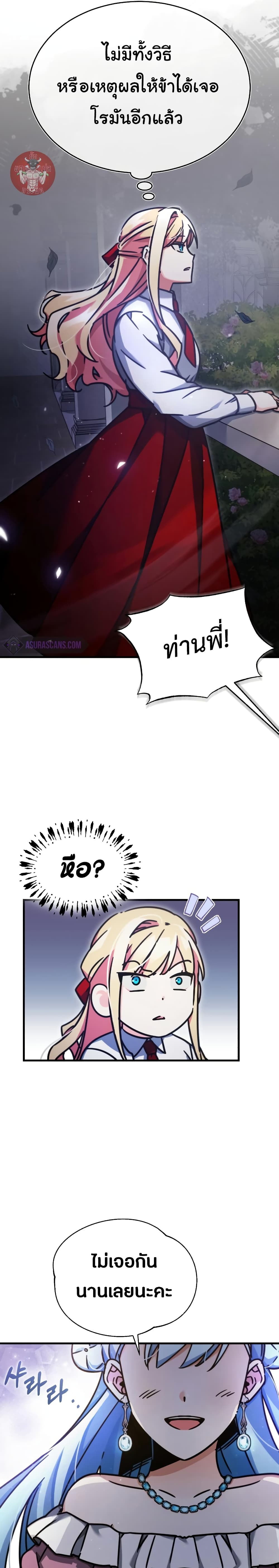 Read The Heavenly Demon Can’t Live a Normal Life TH Manga Online