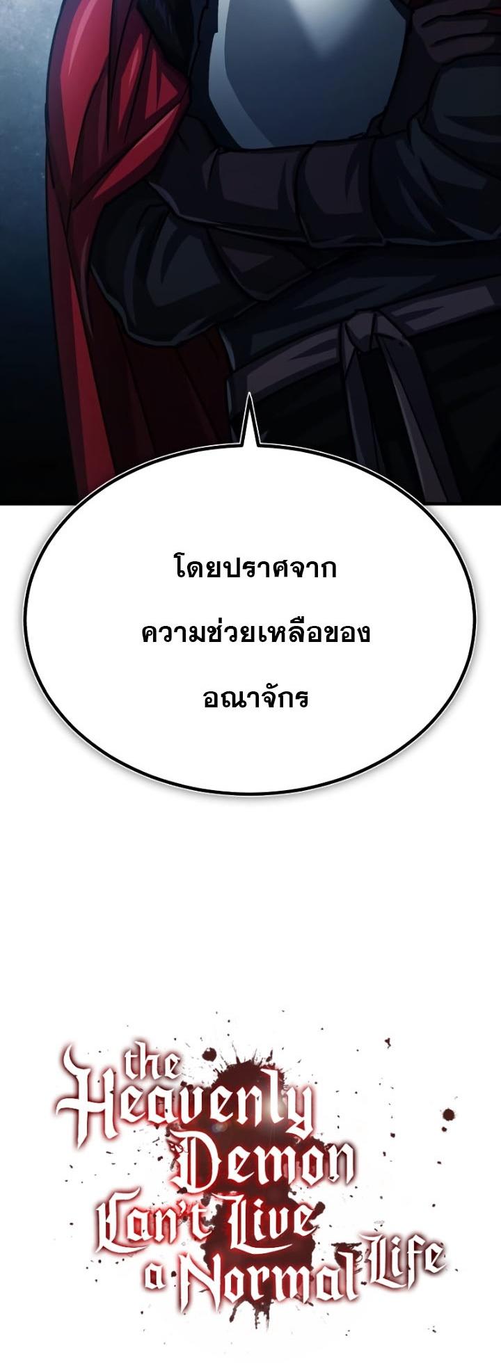 Read The Heavenly Demon Can’t Live a Normal Life TH Manga Online