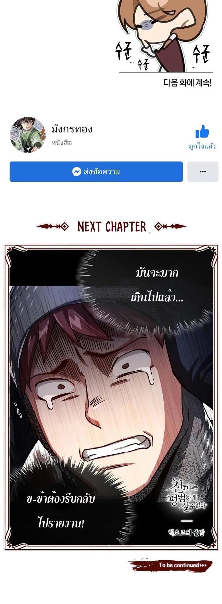 Read The Heavenly Demon Can’t Live a Normal Life TH Manga Online