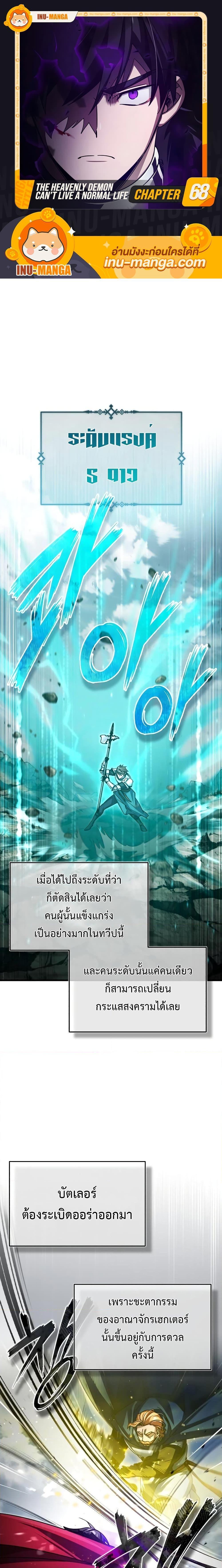 Read The Heavenly Demon Can’t Live a Normal Life TH Manga Online