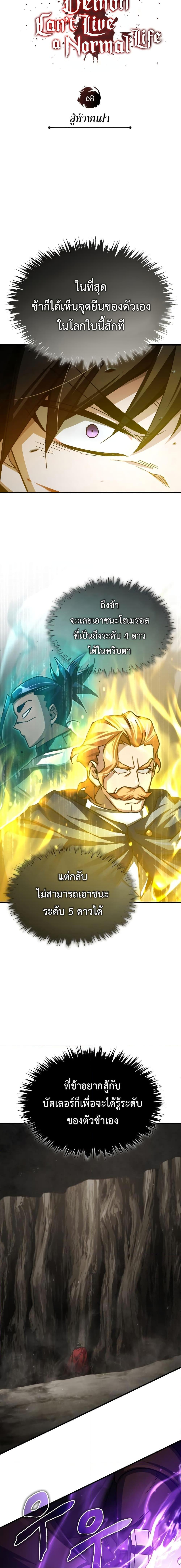 Read The Heavenly Demon Can’t Live a Normal Life TH Manga Online
