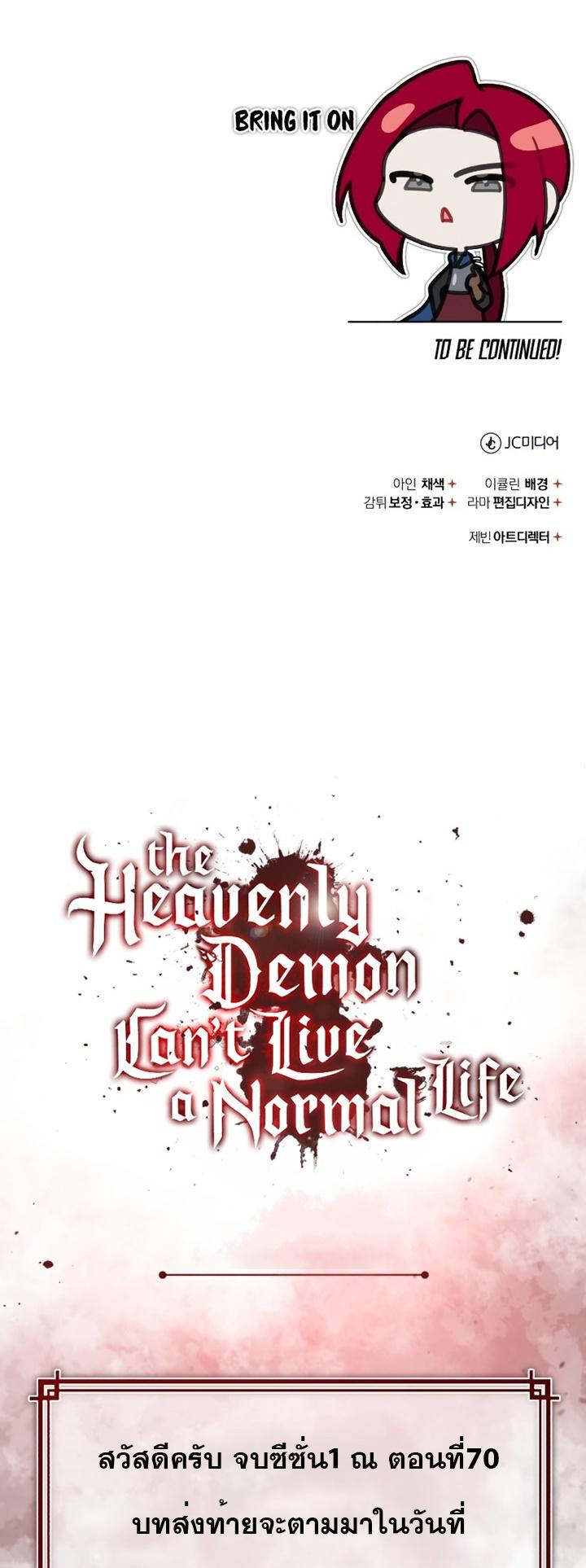 Read The Heavenly Demon Can’t Live a Normal Life TH Manga Online