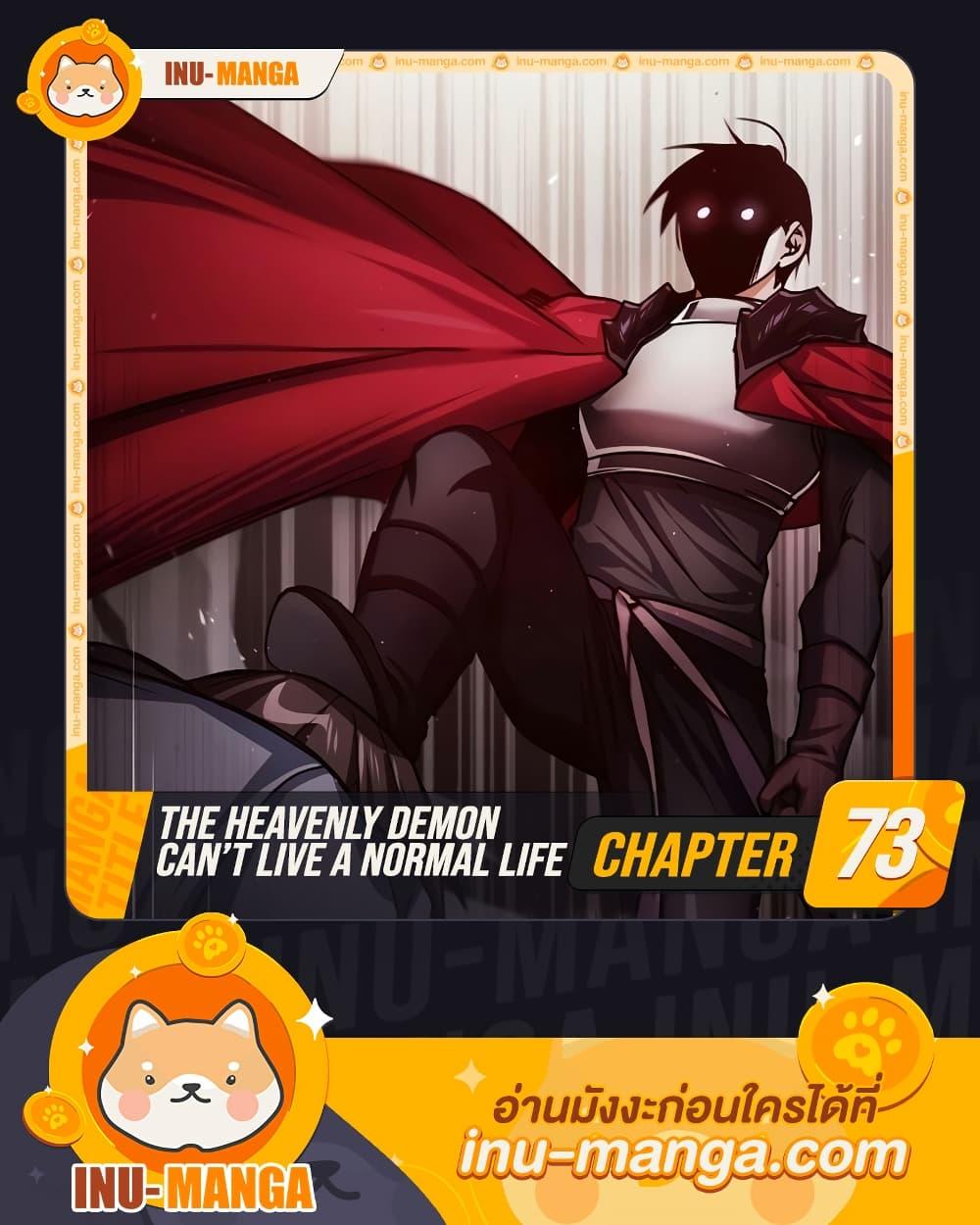 Read The Heavenly Demon Can’t Live a Normal Life TH Manga Online