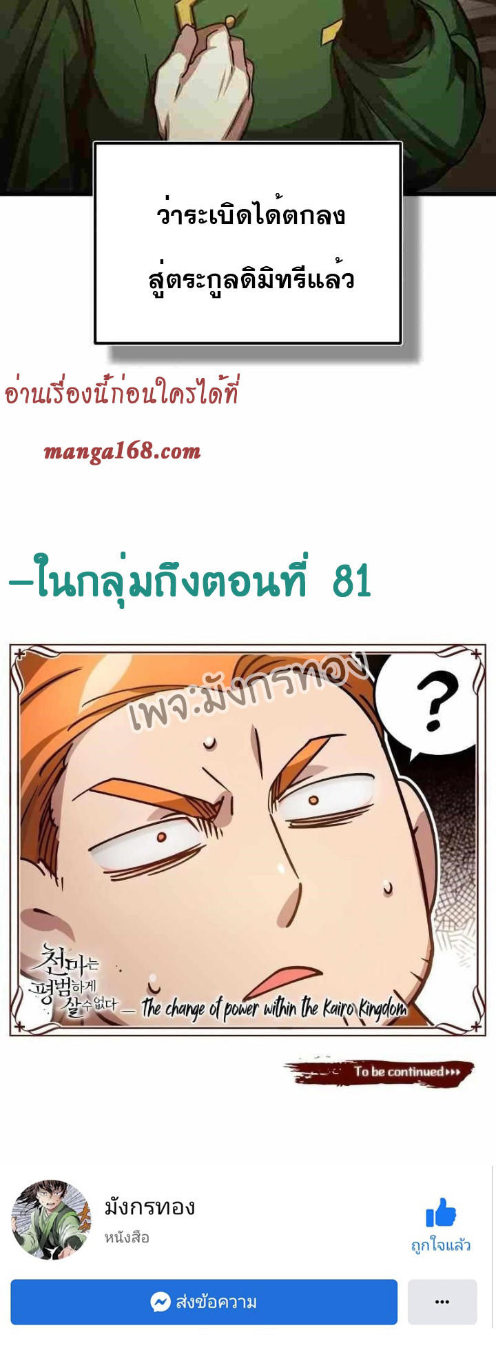 Read The Heavenly Demon Can’t Live a Normal Life TH Manga Online