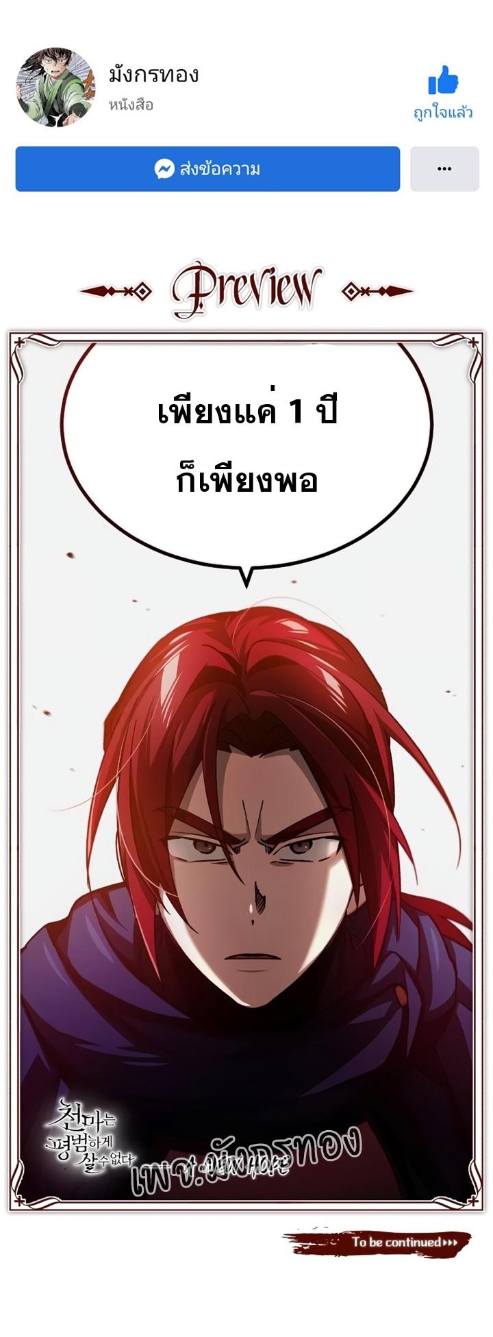 Read The Heavenly Demon Can’t Live a Normal Life TH Manga Online