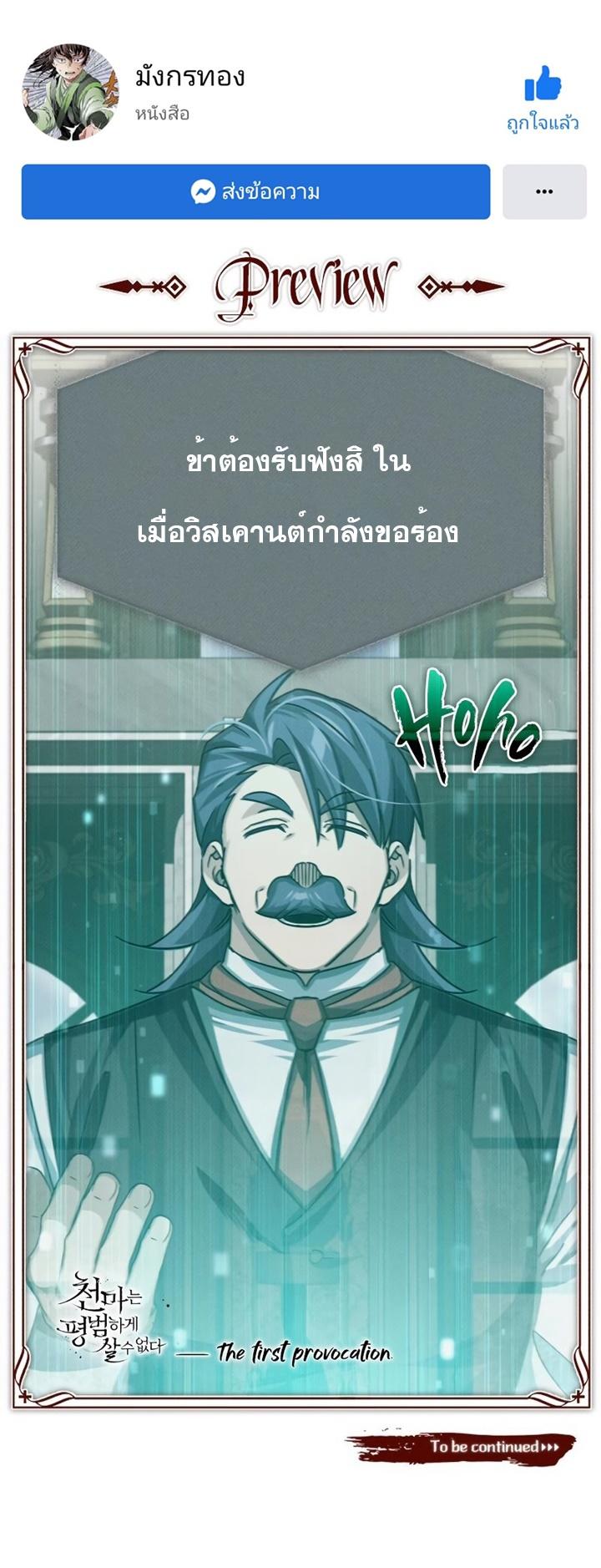 Read The Heavenly Demon Can’t Live a Normal Life TH Manga Online