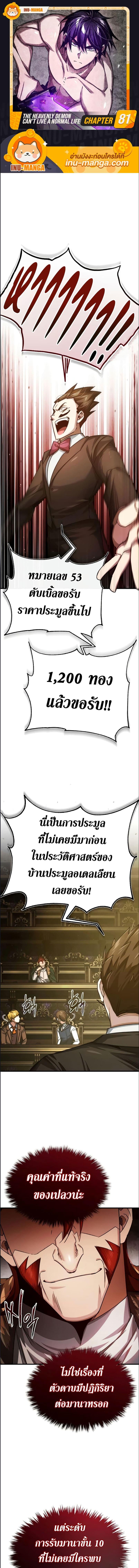 Read The Heavenly Demon Can’t Live a Normal Life TH Manga Online