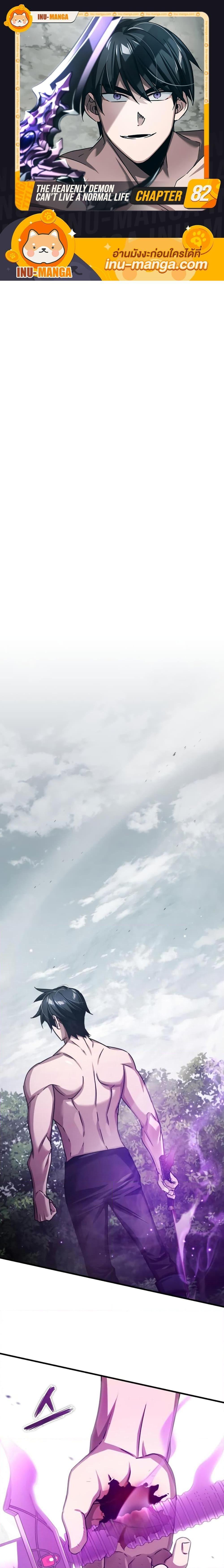 Read The Heavenly Demon Can’t Live a Normal Life TH Manga Online